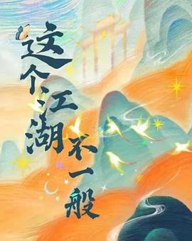 假死寻凶 封面图