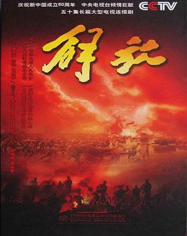 倒水湾(戏曲) 封面图